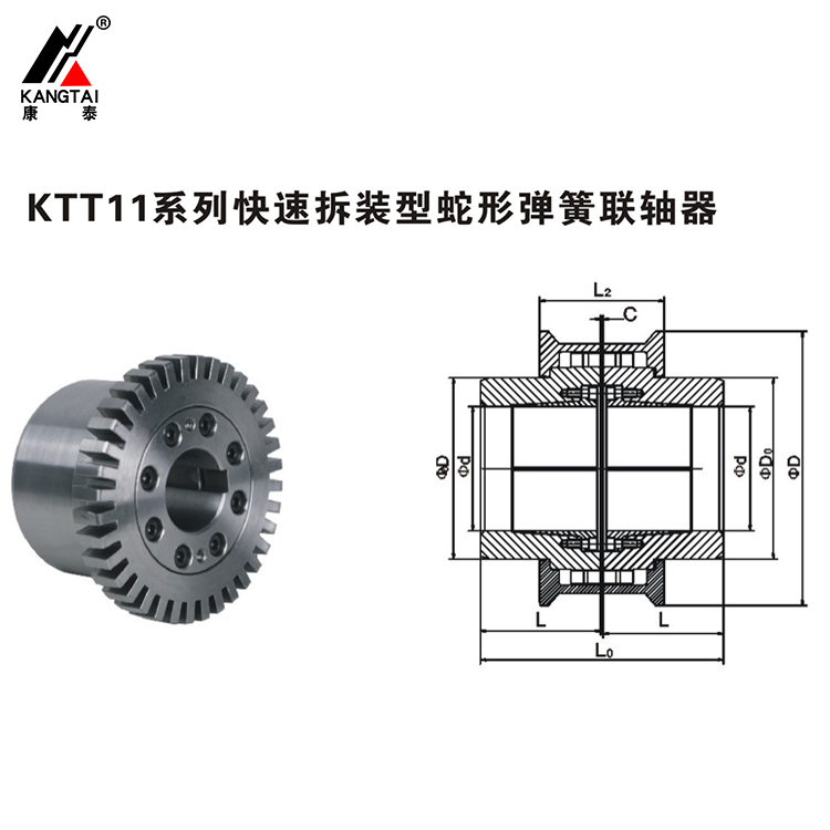 KTT11系列快速拆裝型蛇形彈簧聯軸器