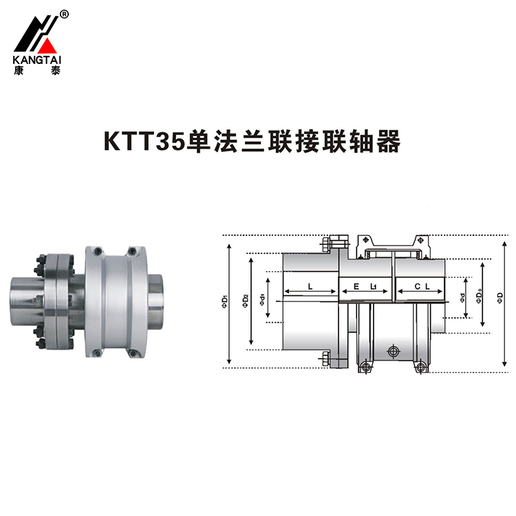 KTT35單法蘭聯接聯軸器