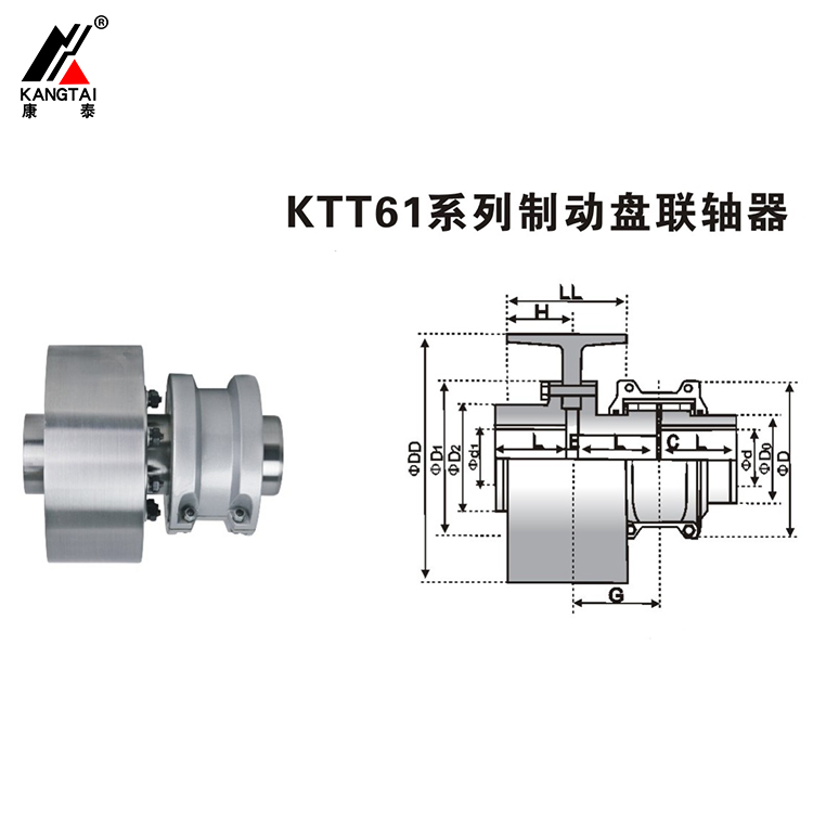 KTT61系列制動盤聯軸器