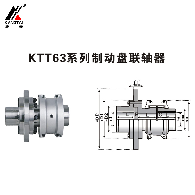 KTT63系列制動盤聯軸器