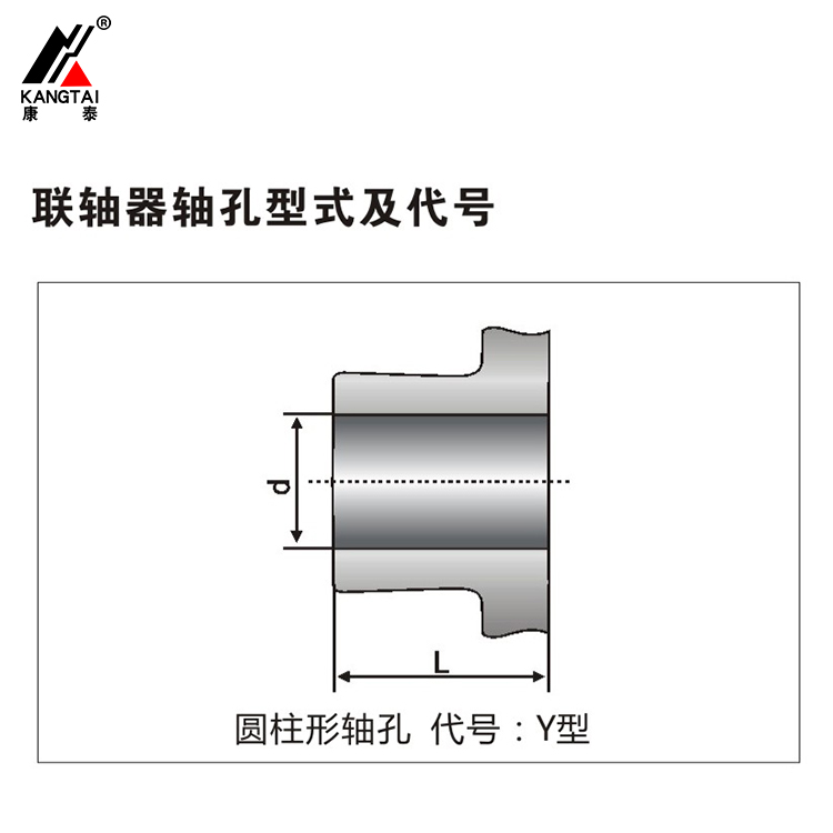 聯軸器軸孔圓柱形軸孔 代號Y型